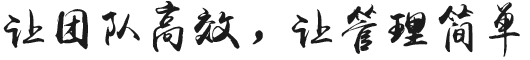 讓管理簡(jiǎn)單，讓培訓(xùn)高效