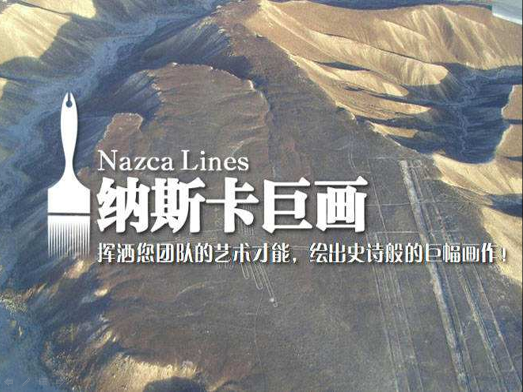 《納斯卡巨畫(huà)》